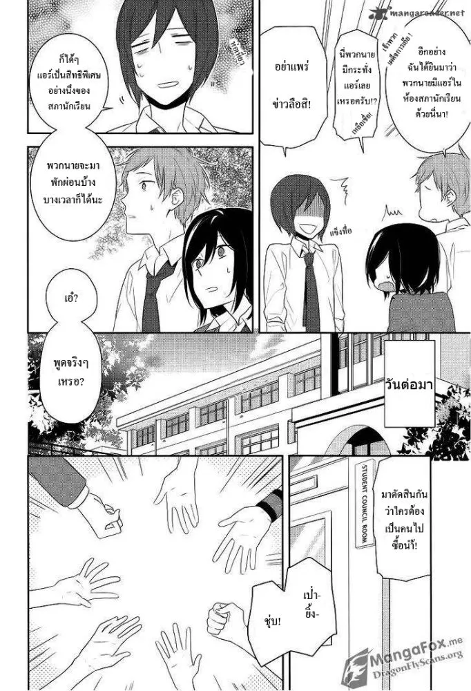 Horimiya โฮริมิยะ สาวมั่นกับนายมืดมน - หน้า 16