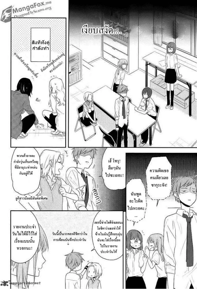 Horimiya โฮริมิยะ สาวมั่นกับนายมืดมน - หน้า 22