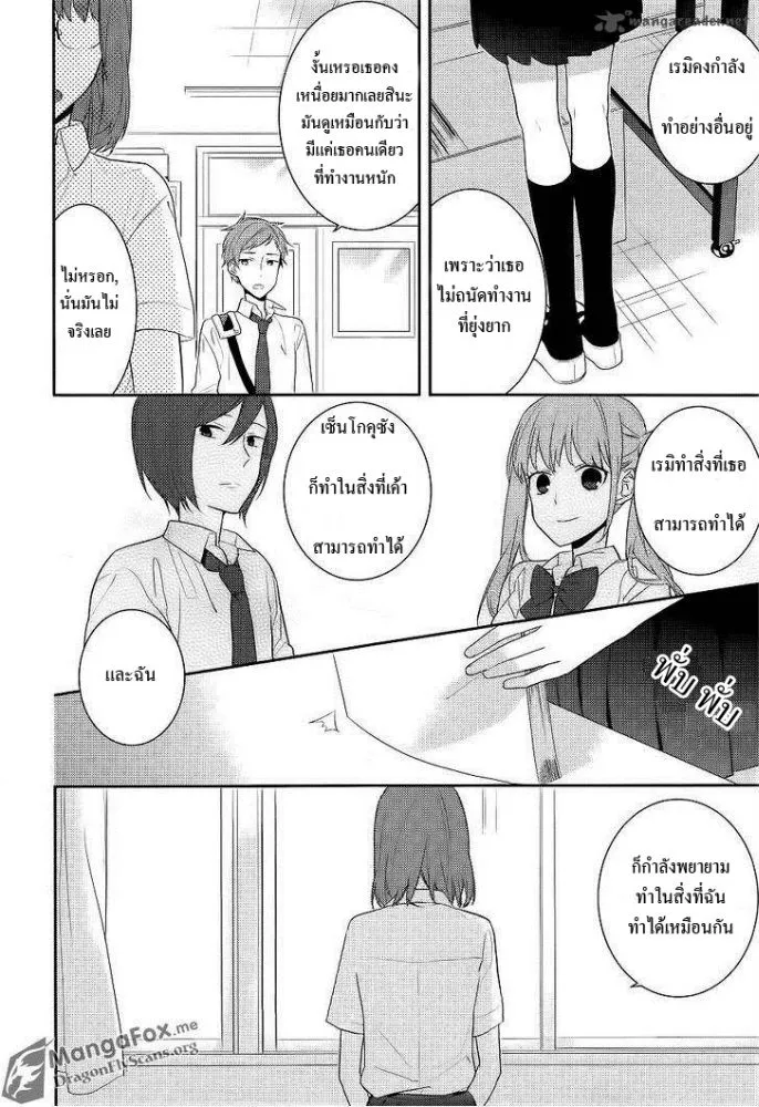 Horimiya โฮริมิยะ สาวมั่นกับนายมืดมน - หน้า 6