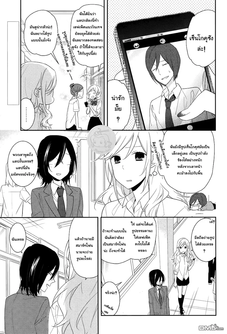 Horimiya โฮริมิยะ สาวมั่นกับนายมืดมน - หน้า 1