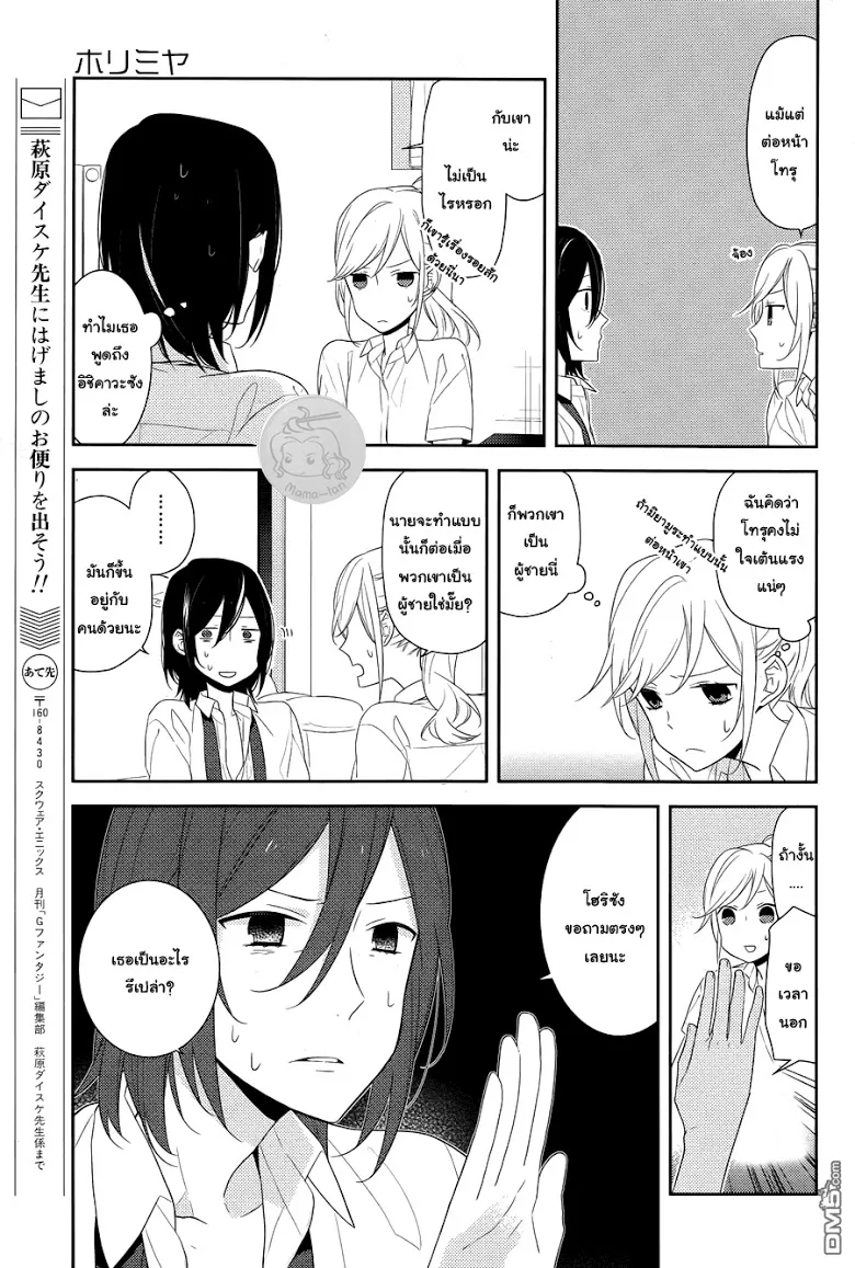 Horimiya โฮริมิยะ สาวมั่นกับนายมืดมน - หน้า 11