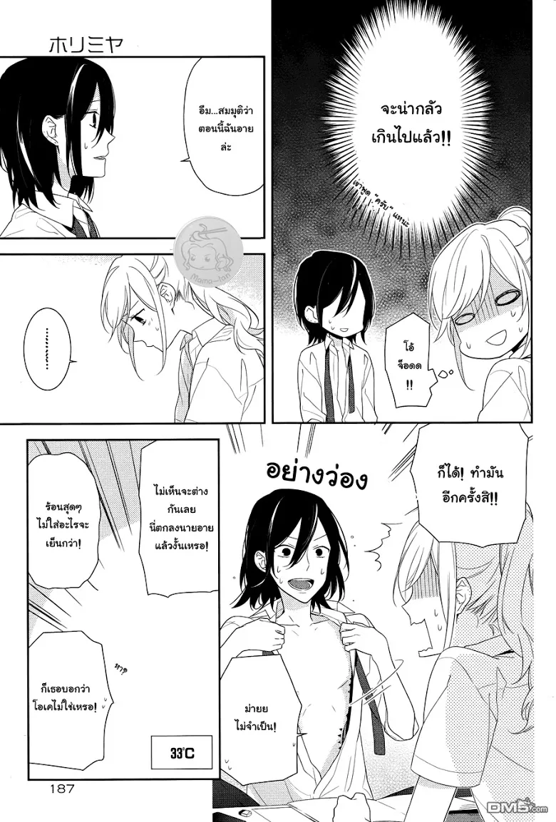 Horimiya โฮริมิยะ สาวมั่นกับนายมืดมน - หน้า 13