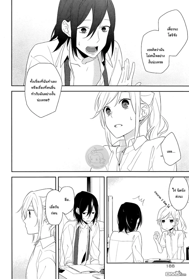 Horimiya โฮริมิยะ สาวมั่นกับนายมืดมน - หน้า 14