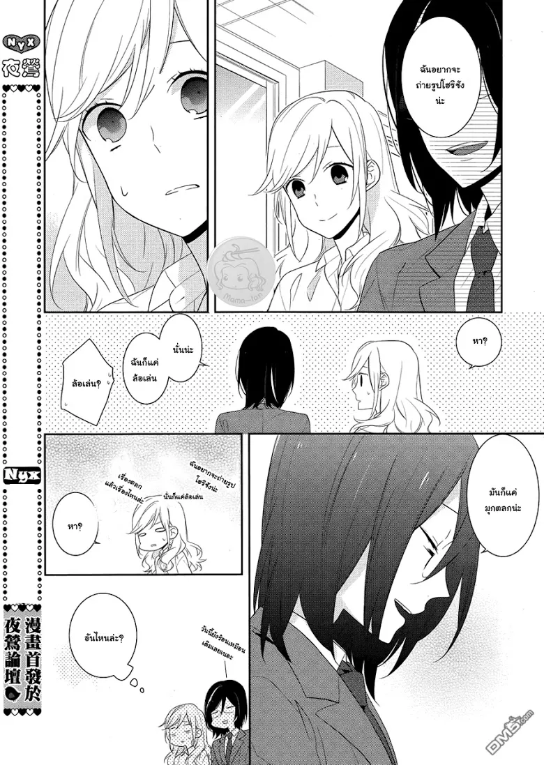 Horimiya โฮริมิยะ สาวมั่นกับนายมืดมน - หน้า 2