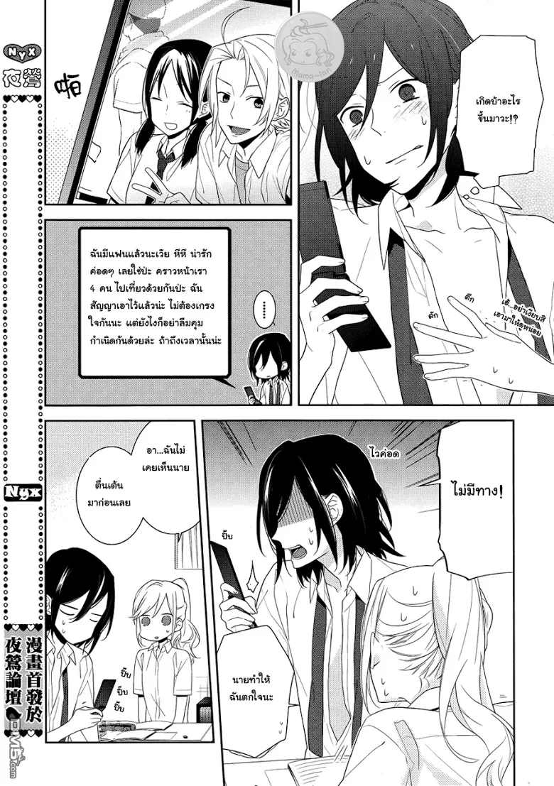 Horimiya โฮริมิยะ สาวมั่นกับนายมืดมน - หน้า 20