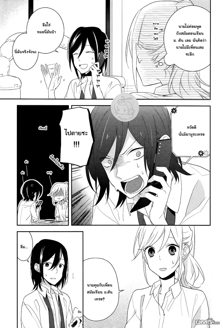 Horimiya โฮริมิยะ สาวมั่นกับนายมืดมน - หน้า 21