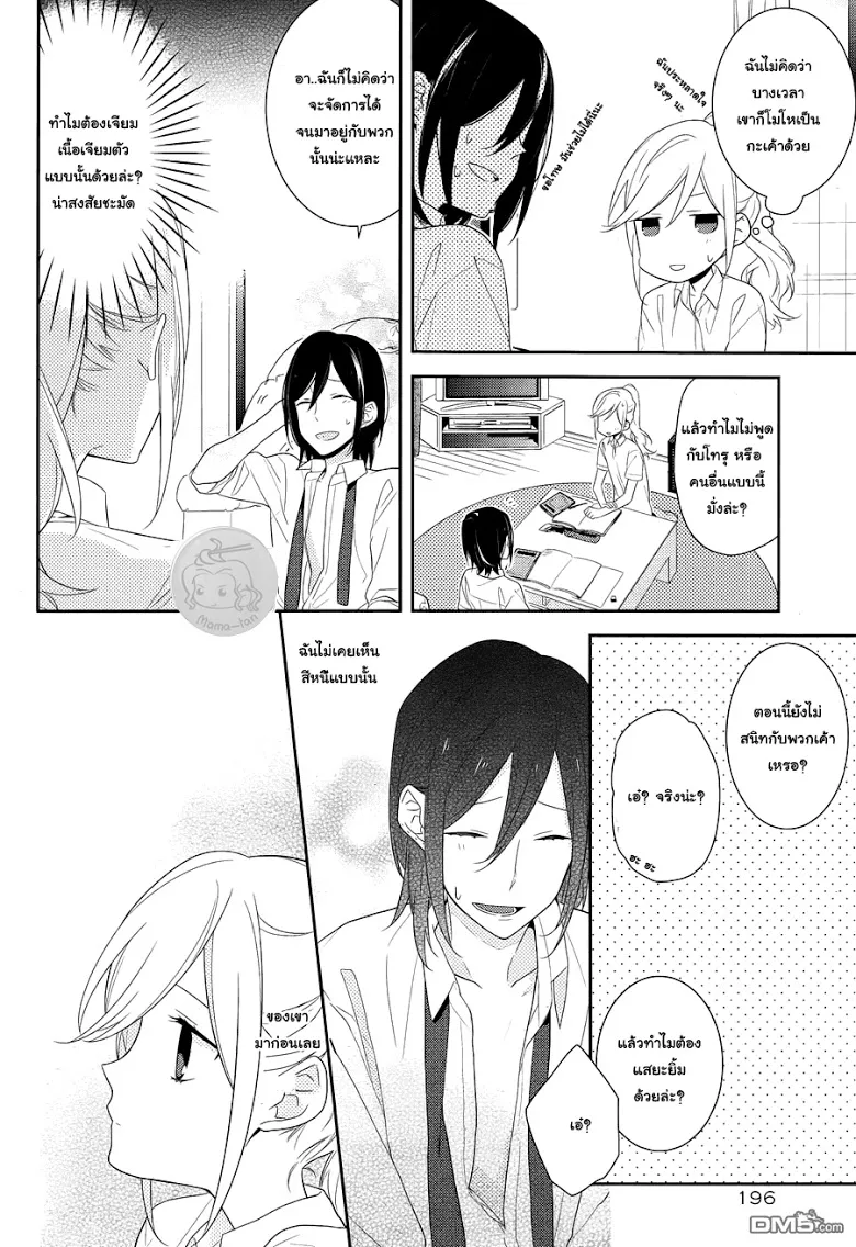 Horimiya โฮริมิยะ สาวมั่นกับนายมืดมน - หน้า 22