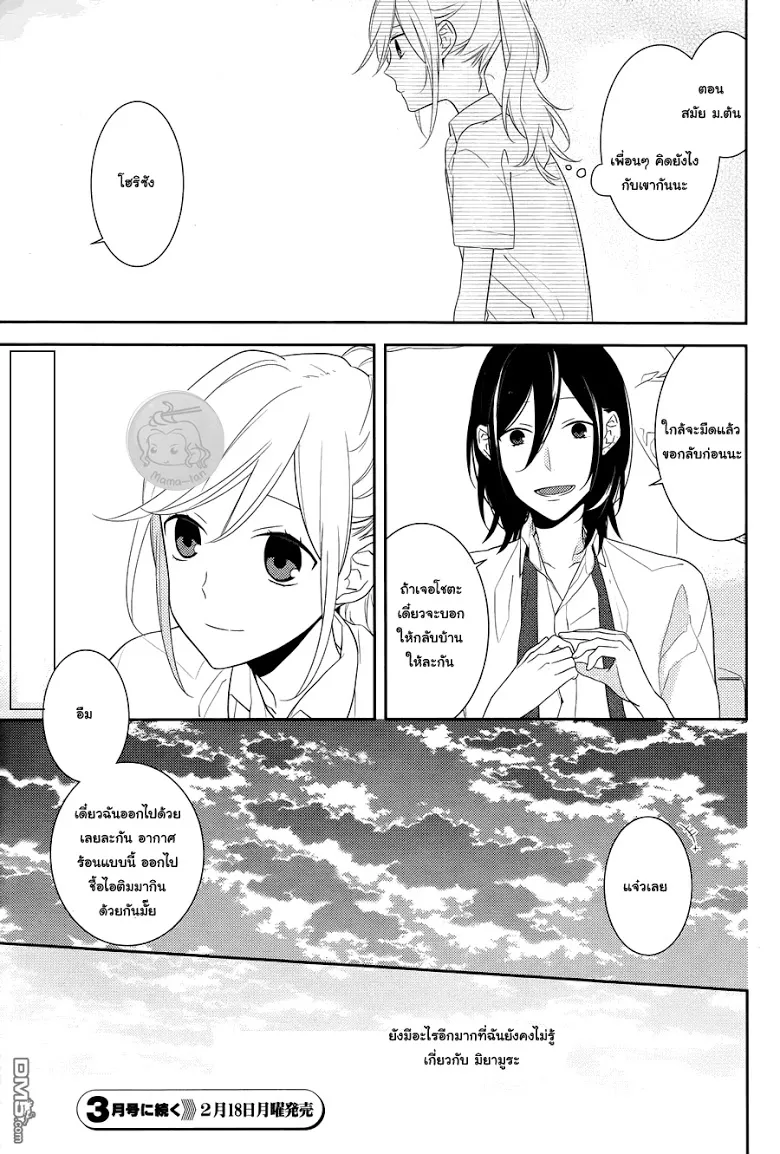 Horimiya โฮริมิยะ สาวมั่นกับนายมืดมน - หน้า 23