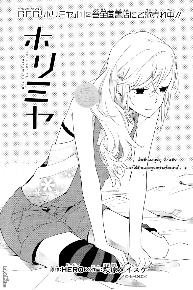 Horimiya โฮริมิยะ สาวมั่นกับนายมืดมน - หน้า 3