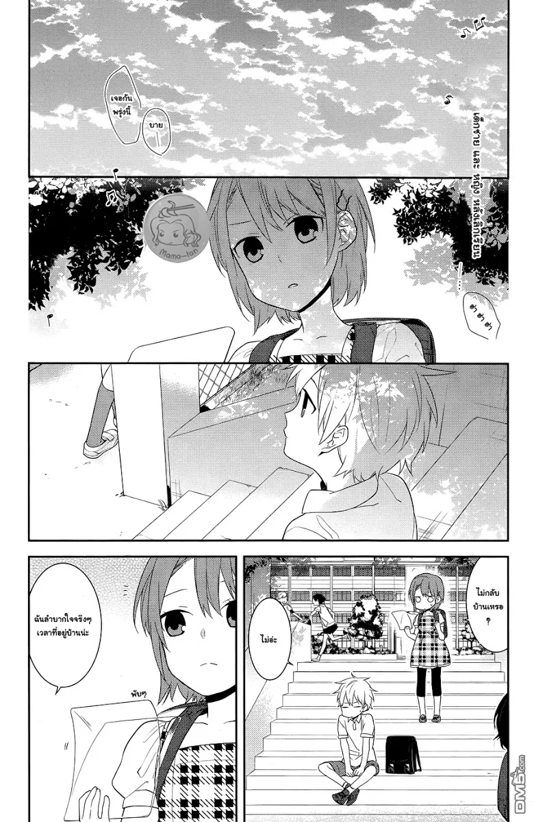 Horimiya โฮริมิยะ สาวมั่นกับนายมืดมน - หน้า 4