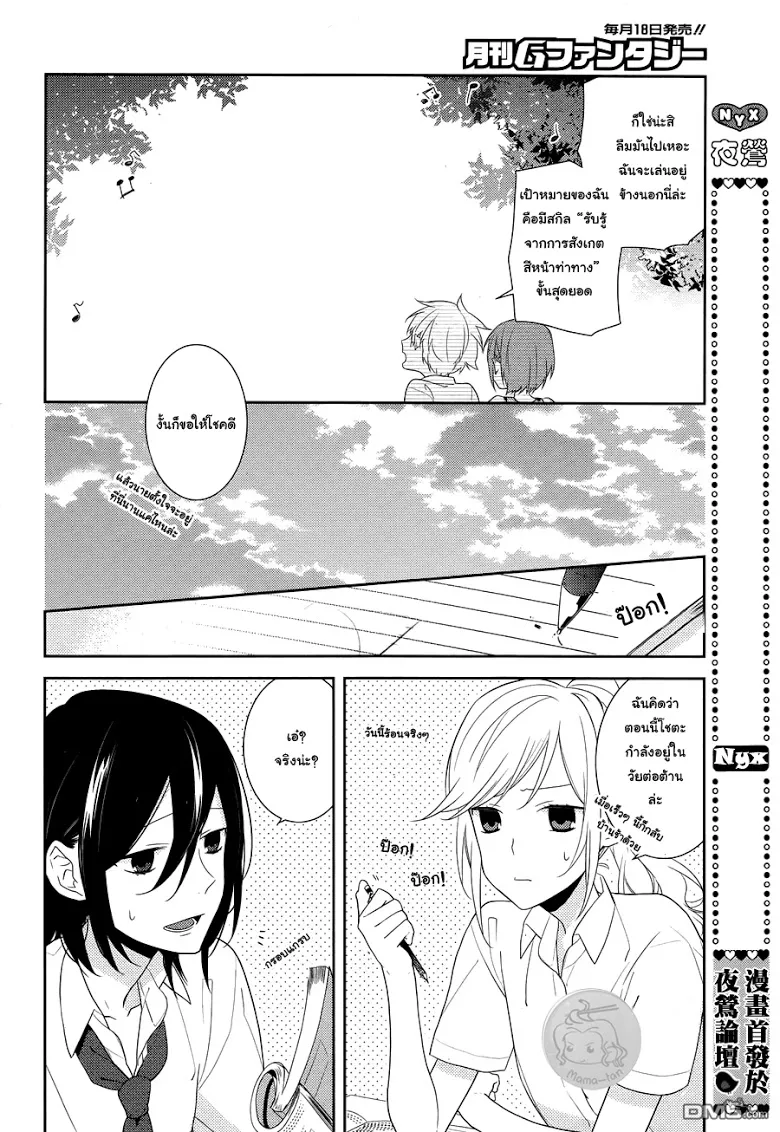 Horimiya โฮริมิยะ สาวมั่นกับนายมืดมน - หน้า 6