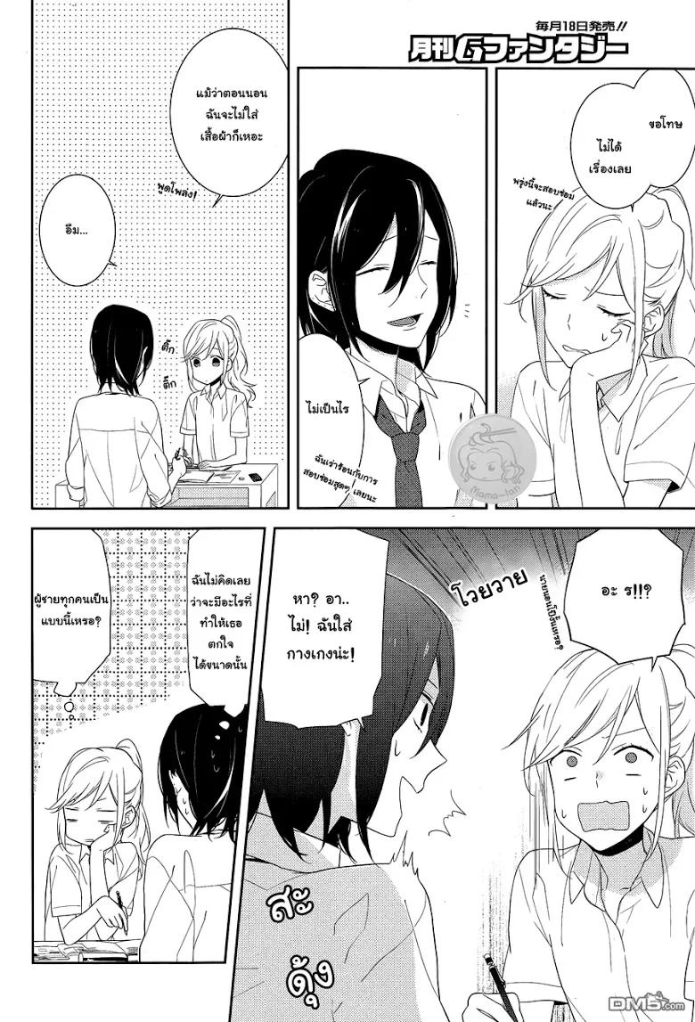 Horimiya โฮริมิยะ สาวมั่นกับนายมืดมน - หน้า 8