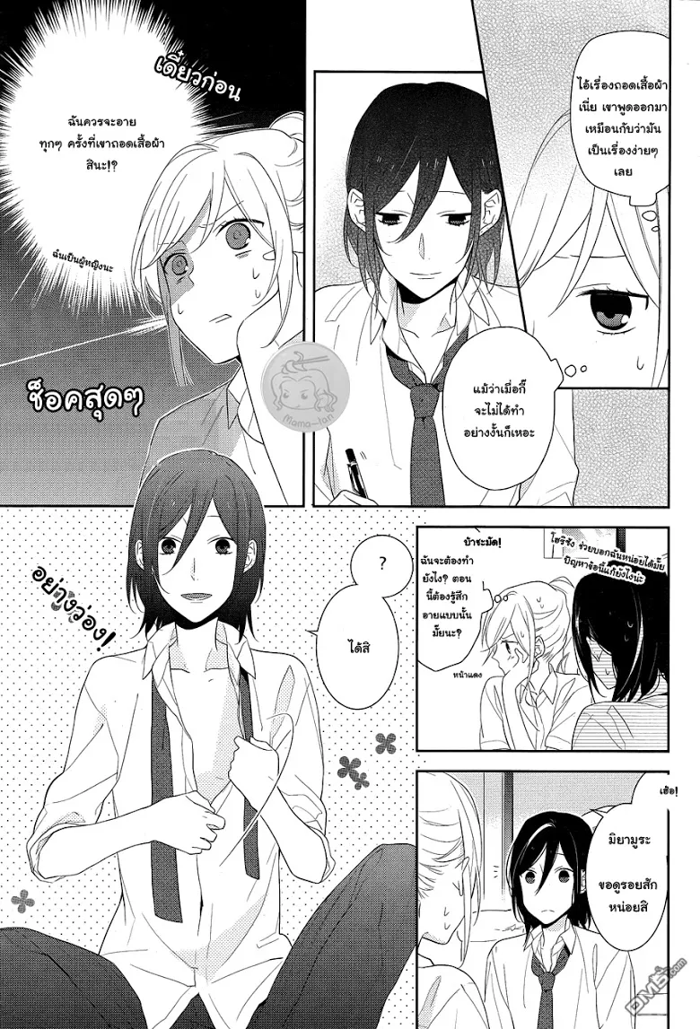 Horimiya โฮริมิยะ สาวมั่นกับนายมืดมน - หน้า 9