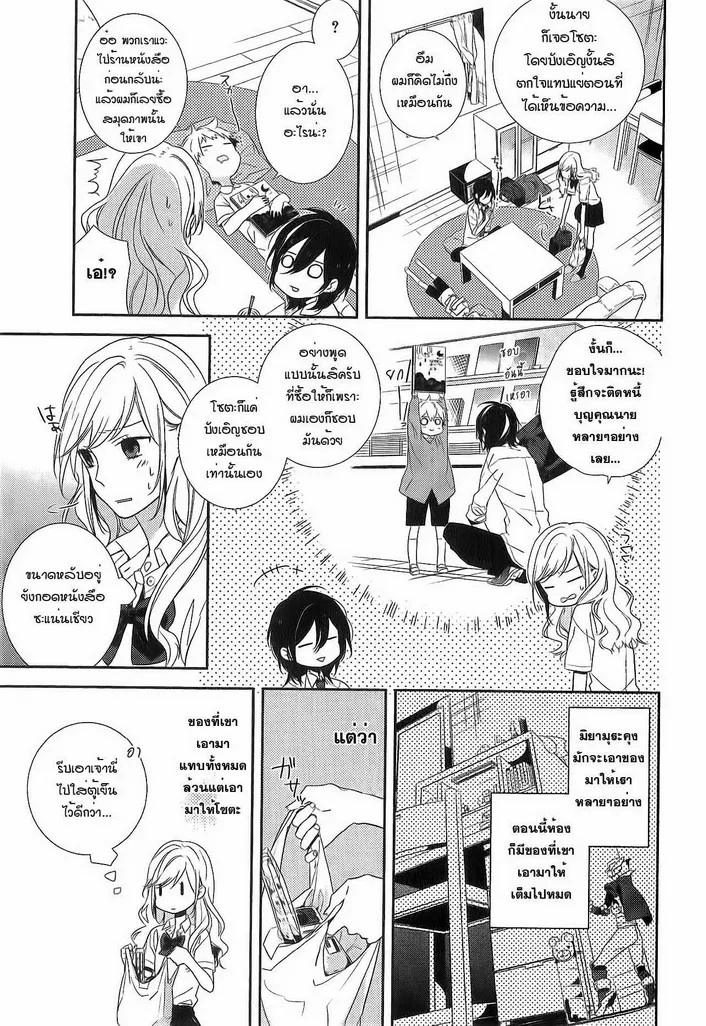 Horimiya โฮริมิยะ สาวมั่นกับนายมืดมน - หน้า 11