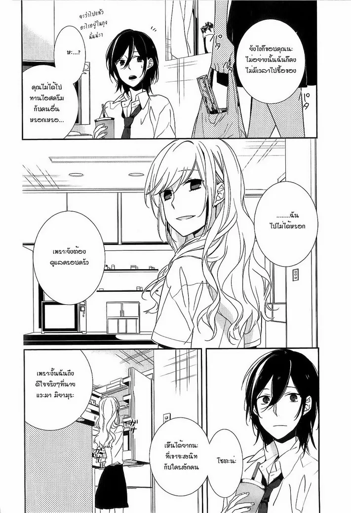 Horimiya โฮริมิยะ สาวมั่นกับนายมืดมน - หน้า 12