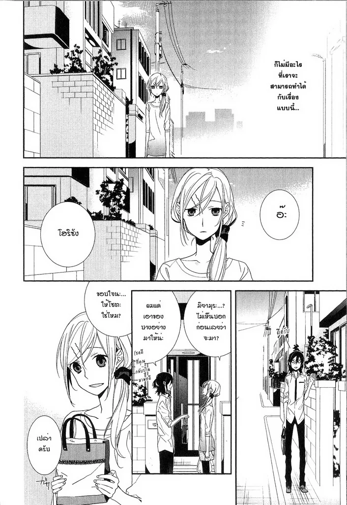 Horimiya โฮริมิยะ สาวมั่นกับนายมืดมน - หน้า 20