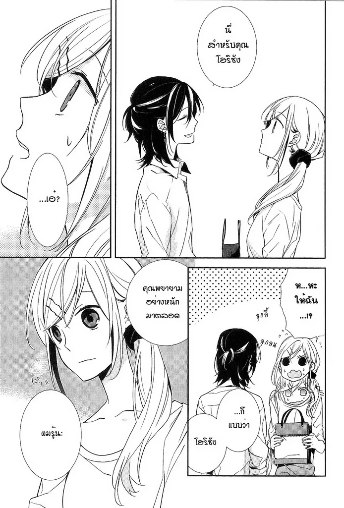 Horimiya โฮริมิยะ สาวมั่นกับนายมืดมน - หน้า 21