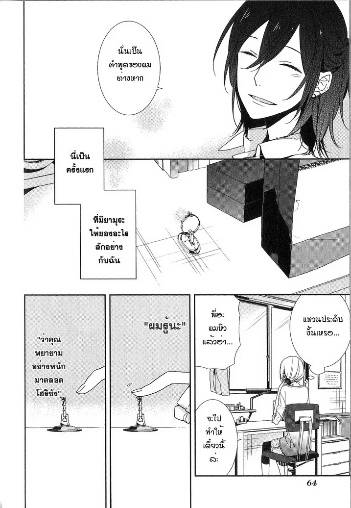 Horimiya โฮริมิยะ สาวมั่นกับนายมืดมน - หน้า 24