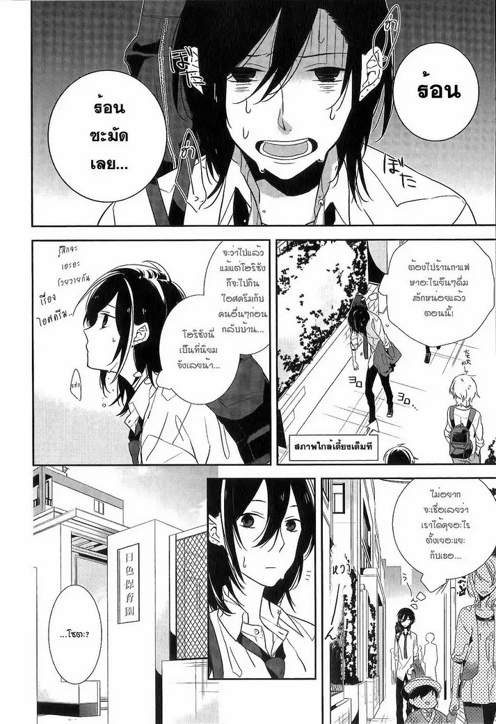 Horimiya โฮริมิยะ สาวมั่นกับนายมืดมน - หน้า 6