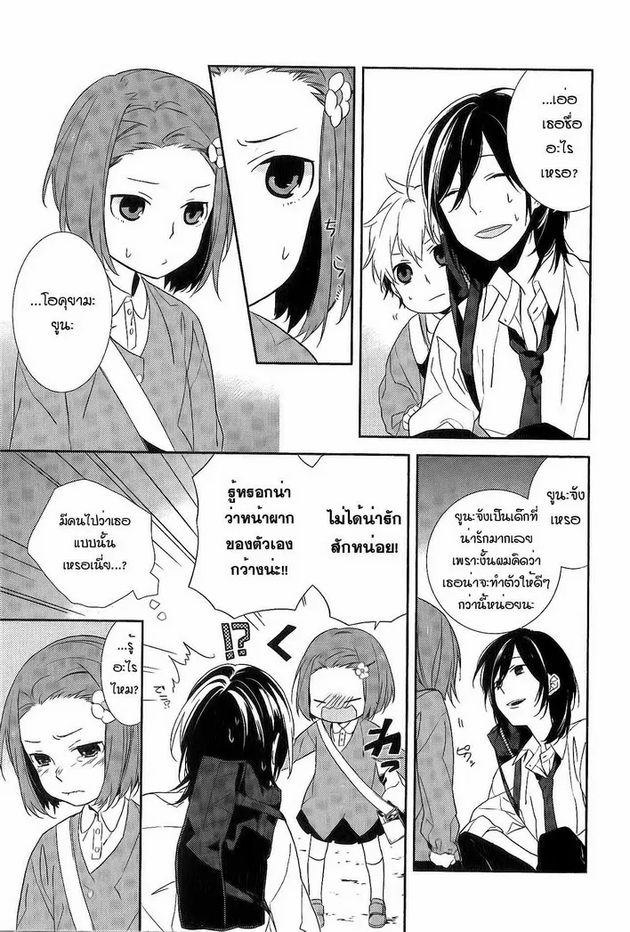 Horimiya โฮริมิยะ สาวมั่นกับนายมืดมน - หน้า 9