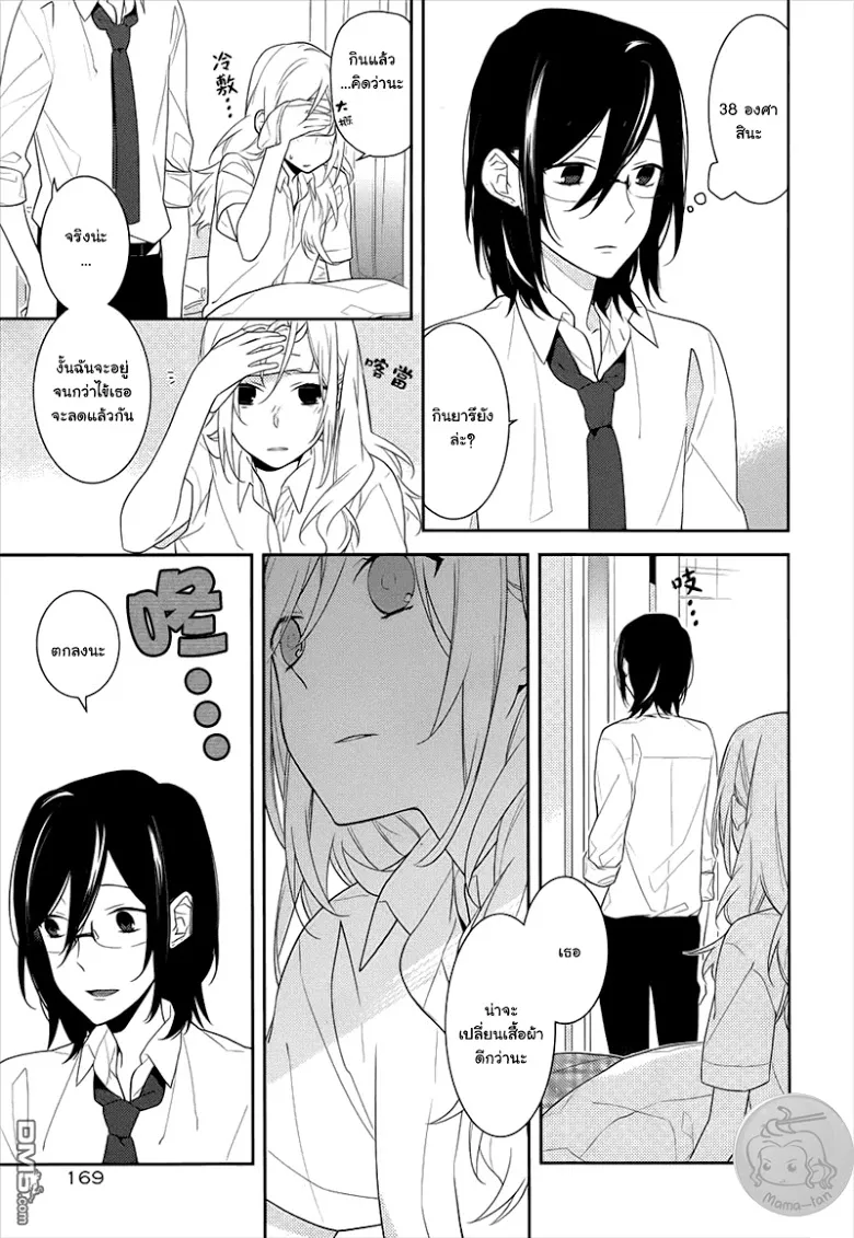 Horimiya โฮริมิยะ สาวมั่นกับนายมืดมน - หน้า 12