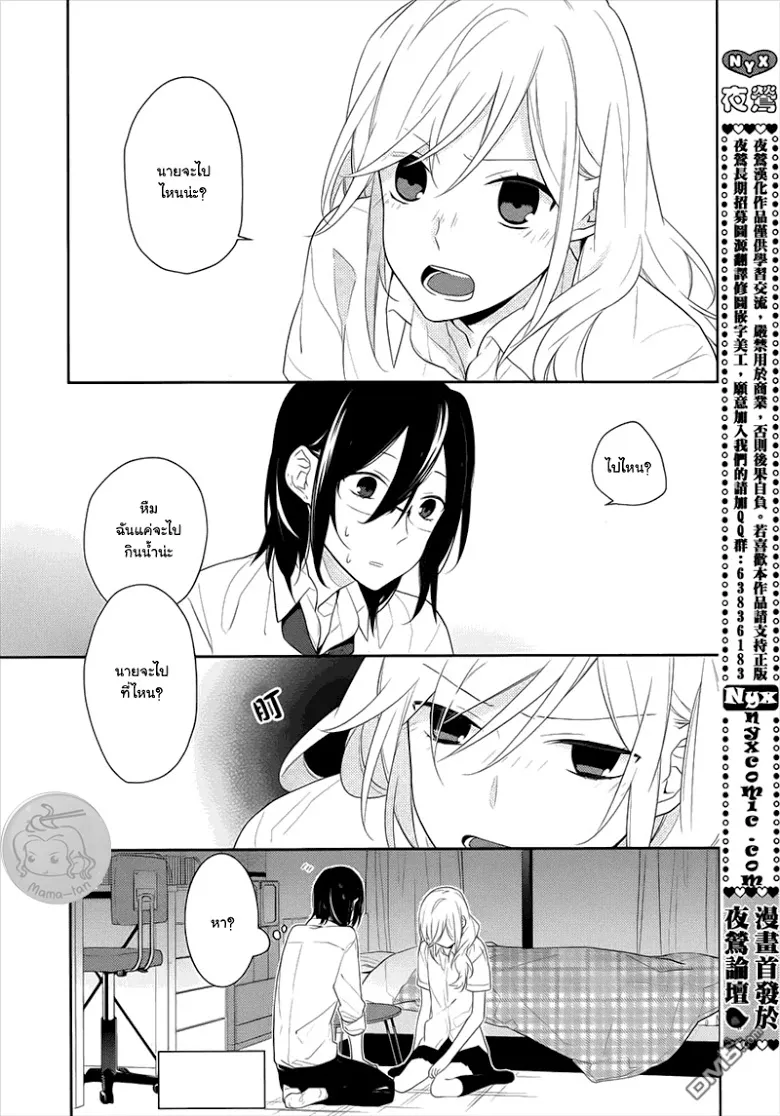 Horimiya โฮริมิยะ สาวมั่นกับนายมืดมน - หน้า 14