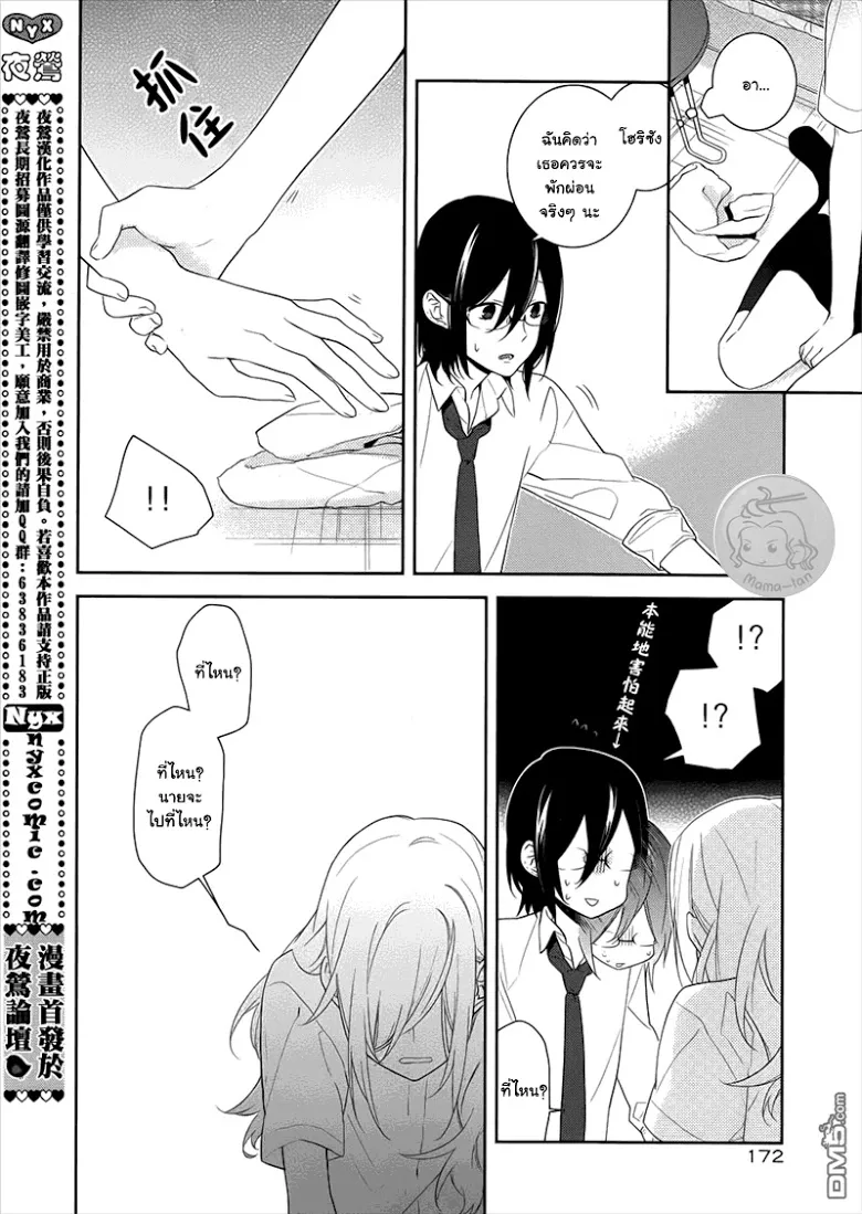 Horimiya โฮริมิยะ สาวมั่นกับนายมืดมน - หน้า 15