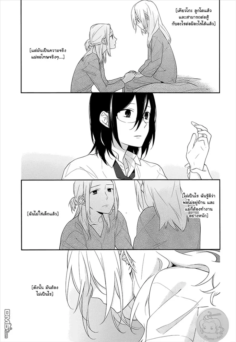 Horimiya โฮริมิยะ สาวมั่นกับนายมืดมน - หน้า 16