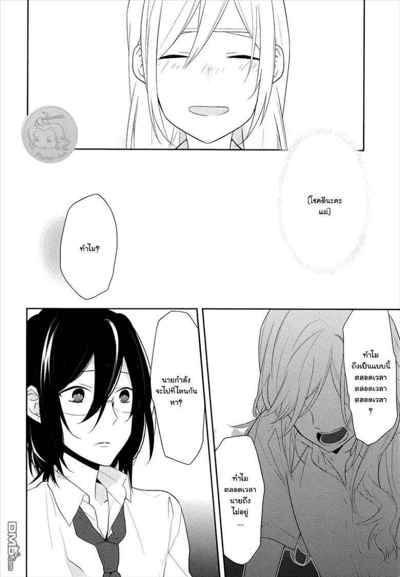 Horimiya โฮริมิยะ สาวมั่นกับนายมืดมน - หน้า 17