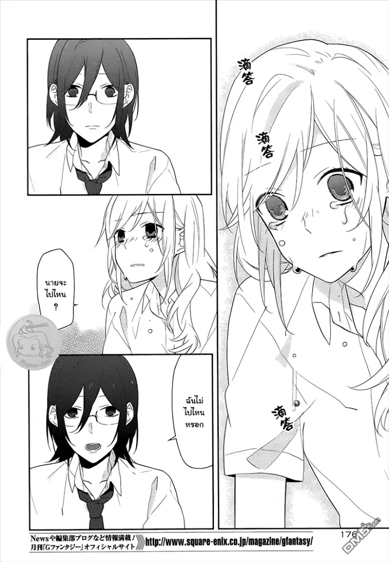 Horimiya โฮริมิยะ สาวมั่นกับนายมืดมน - หน้า 19