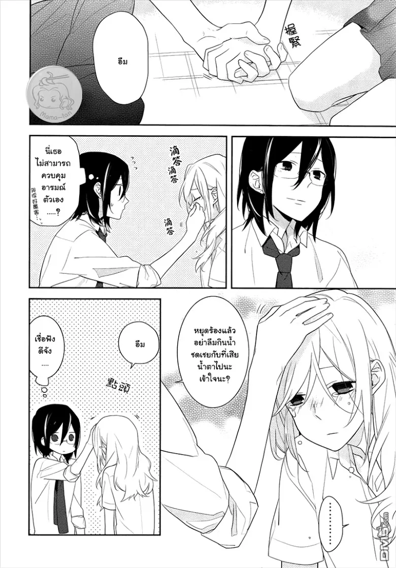 Horimiya โฮริมิยะ สาวมั่นกับนายมืดมน - หน้า 21