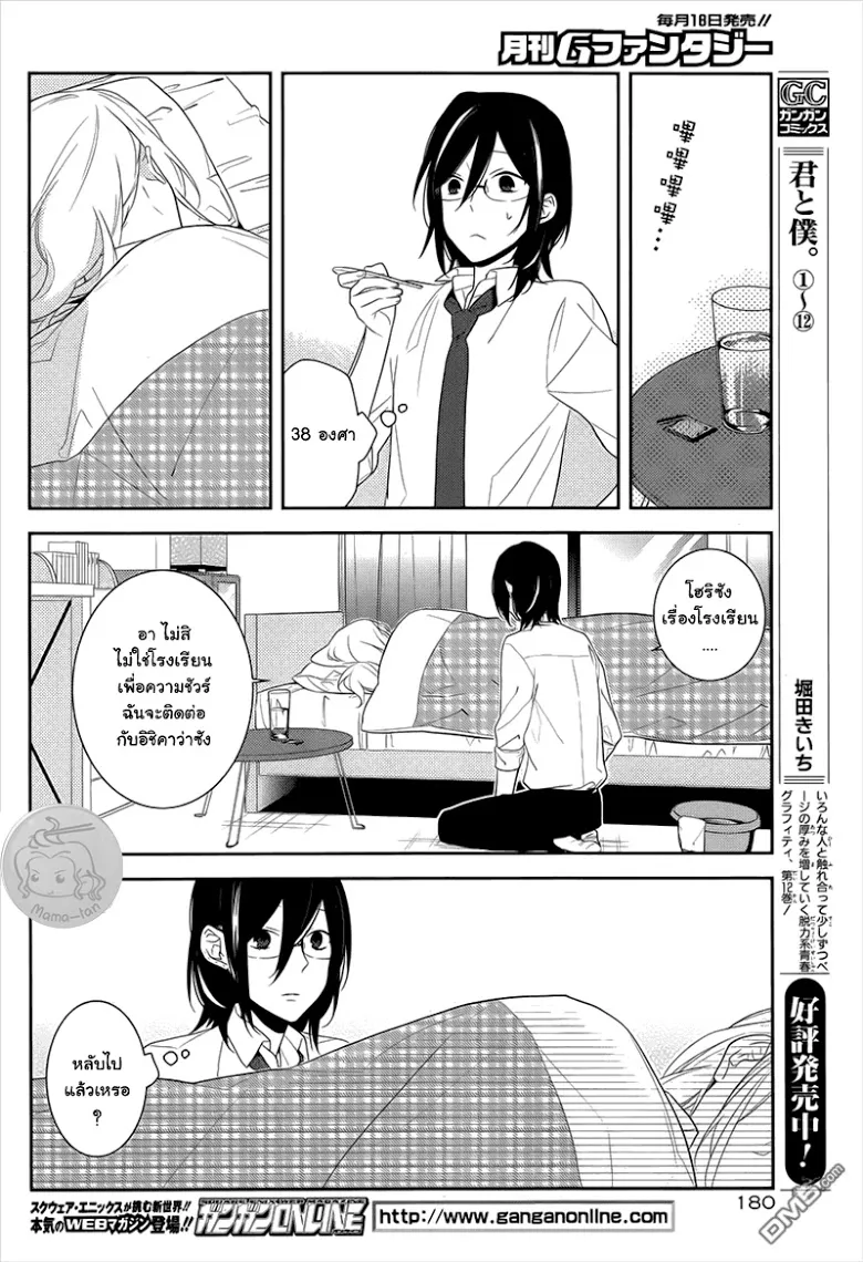 Horimiya โฮริมิยะ สาวมั่นกับนายมืดมน - หน้า 23