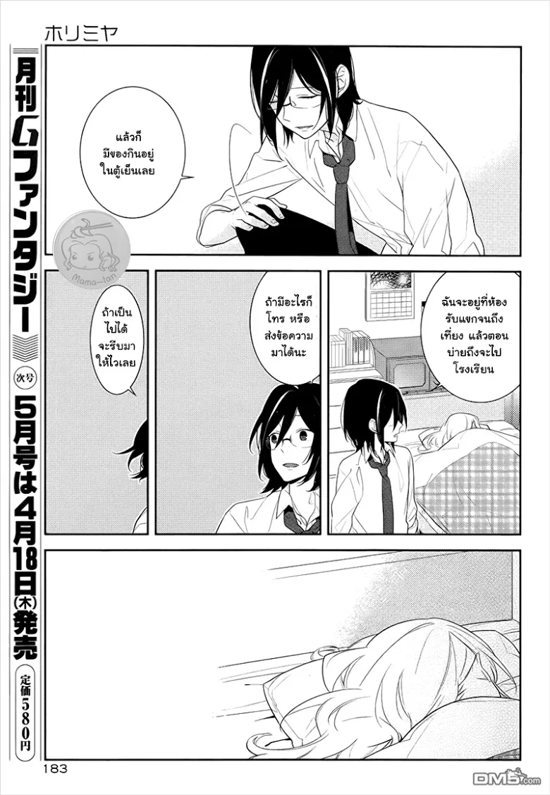 Horimiya โฮริมิยะ สาวมั่นกับนายมืดมน - หน้า 26