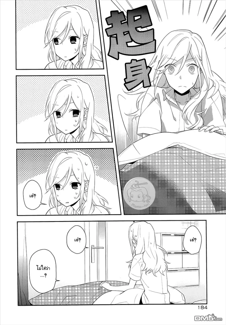 Horimiya โฮริมิยะ สาวมั่นกับนายมืดมน - หน้า 27