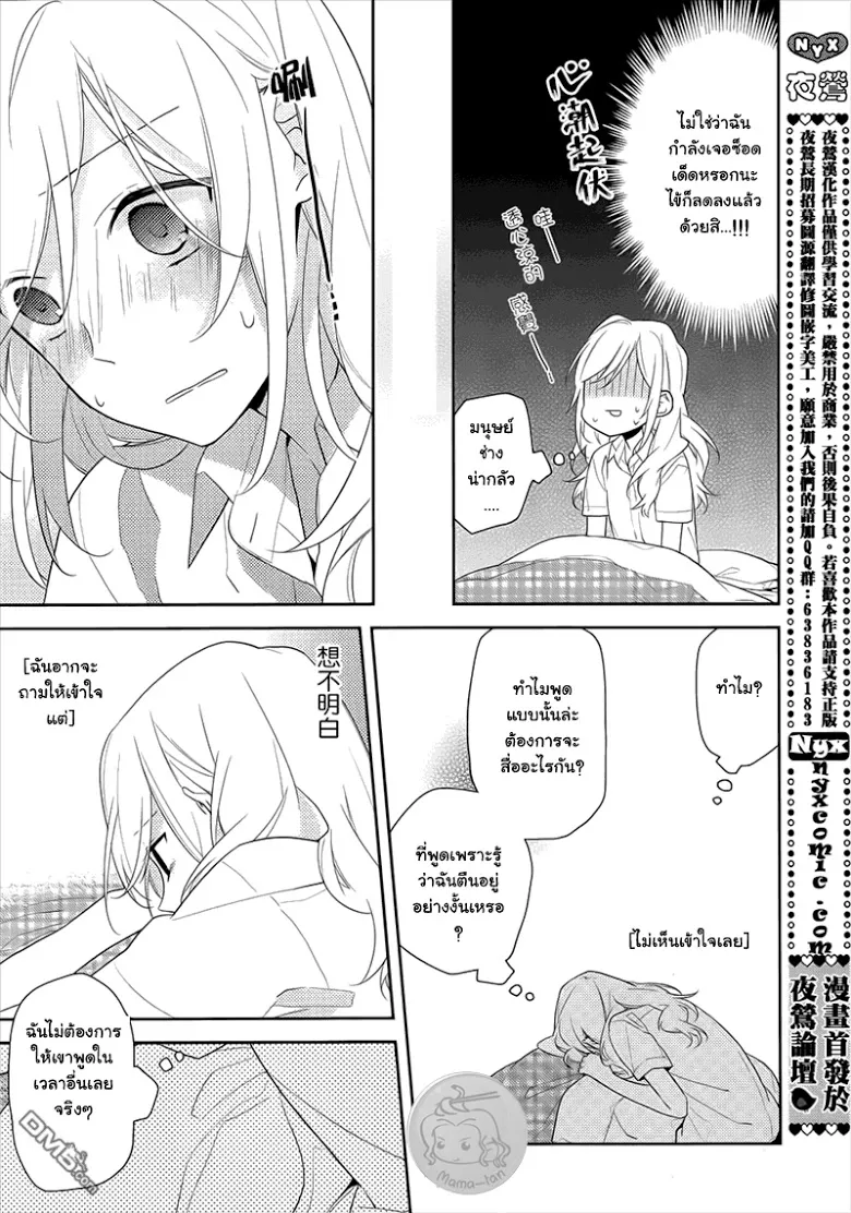 Horimiya โฮริมิยะ สาวมั่นกับนายมืดมน - หน้า 28