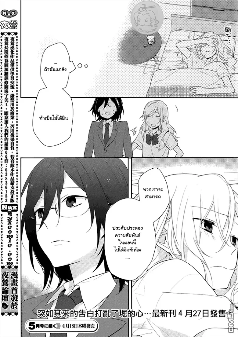 Horimiya โฮริมิยะ สาวมั่นกับนายมืดมน - หน้า 29