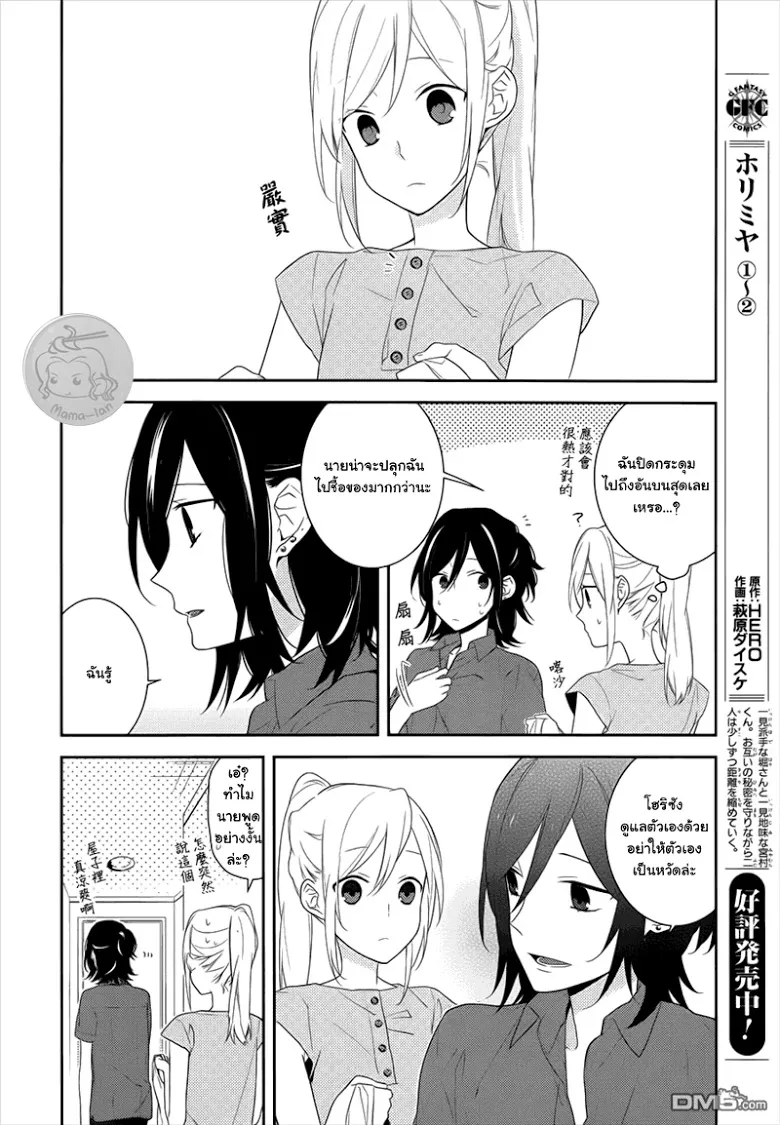 Horimiya โฮริมิยะ สาวมั่นกับนายมืดมน - หน้า 4