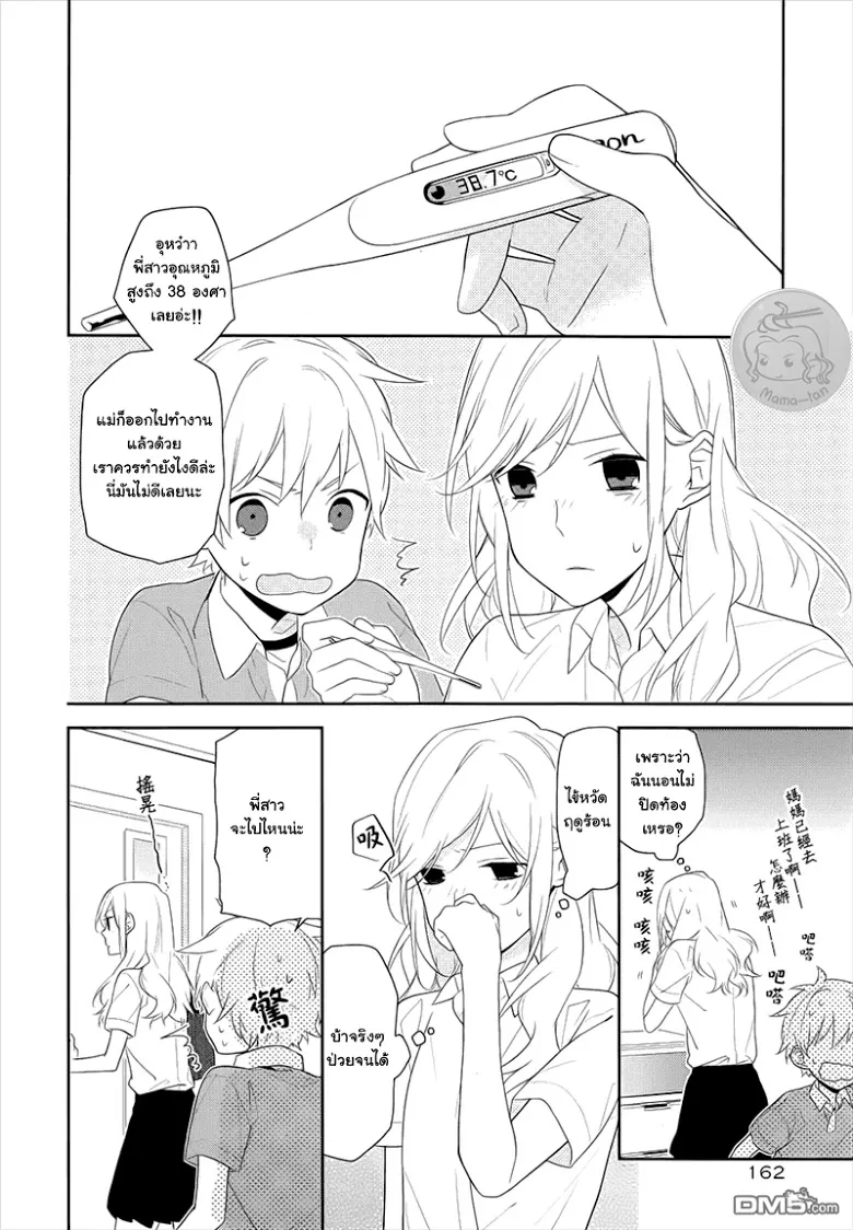 Horimiya โฮริมิยะ สาวมั่นกับนายมืดมน - หน้า 5