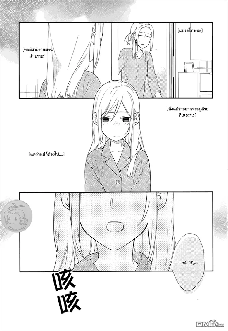 Horimiya โฮริมิยะ สาวมั่นกับนายมืดมน - หน้า 8