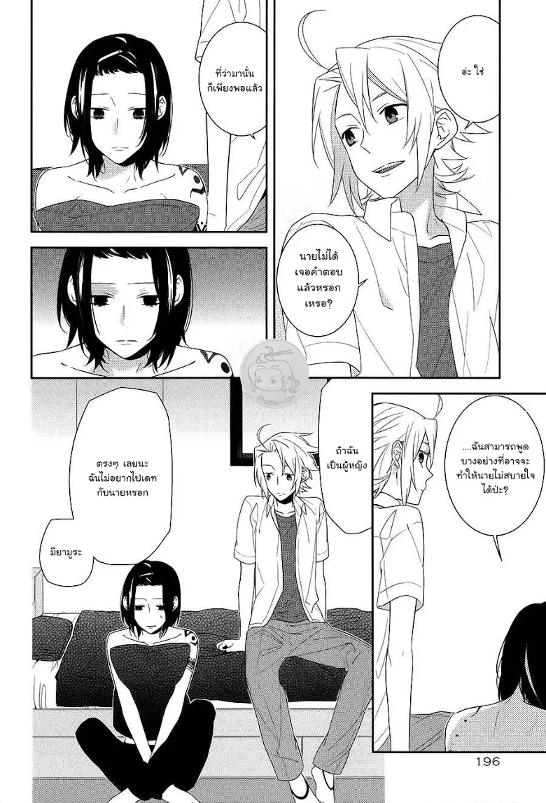 Horimiya โฮริมิยะ สาวมั่นกับนายมืดมน - หน้า 11