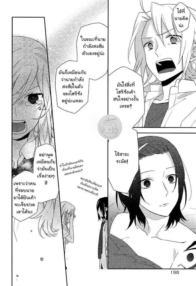 Horimiya โฮริมิยะ สาวมั่นกับนายมืดมน - หน้า 13