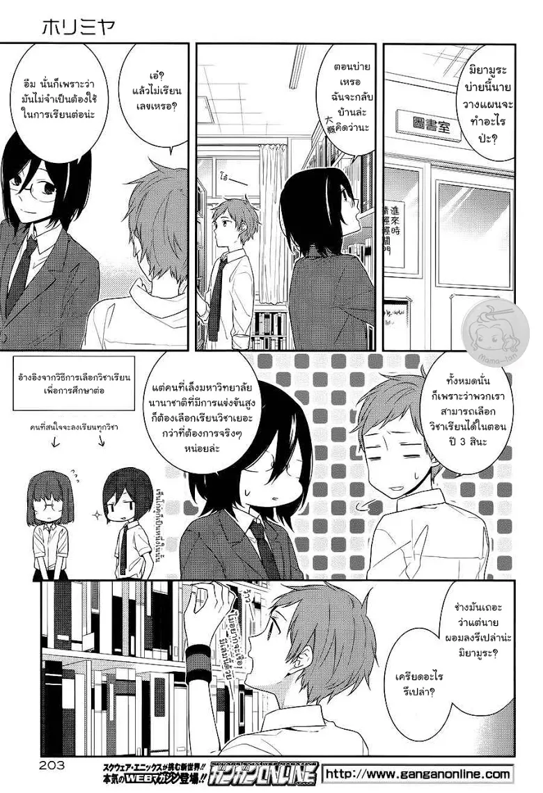 Horimiya โฮริมิยะ สาวมั่นกับนายมืดมน - หน้า 18