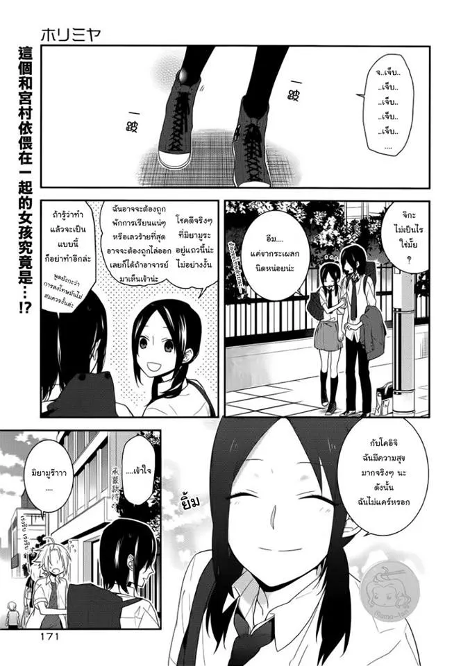 Horimiya โฮริมิยะ สาวมั่นกับนายมืดมน - หน้า 1