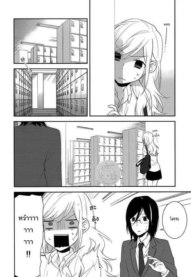 Horimiya โฮริมิยะ สาวมั่นกับนายมืดมน - หน้า 11