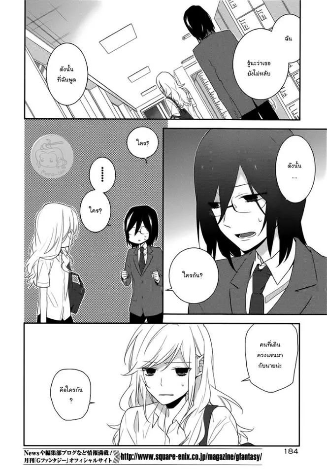 Horimiya โฮริมิยะ สาวมั่นกับนายมืดมน - หน้า 13