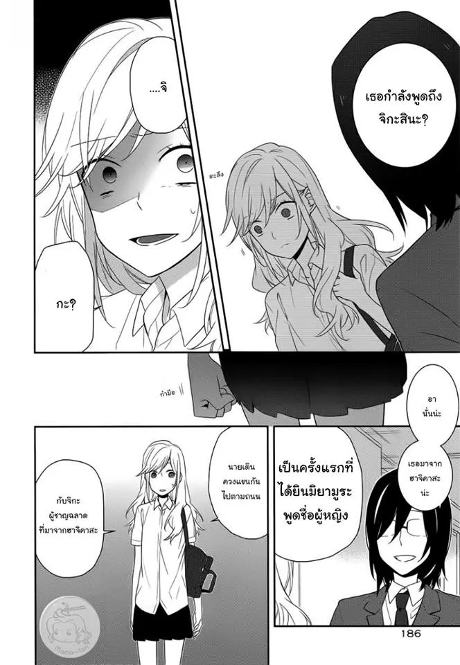 Horimiya โฮริมิยะ สาวมั่นกับนายมืดมน - หน้า 15