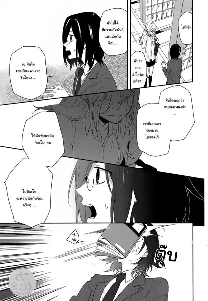 Horimiya โฮริมิยะ สาวมั่นกับนายมืดมน - หน้า 16