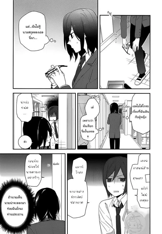 Horimiya โฮริมิยะ สาวมั่นกับนายมืดมน - หน้า 18