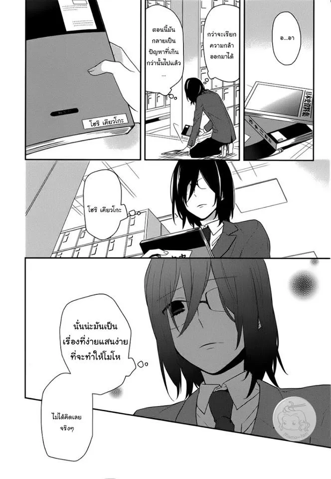 Horimiya โฮริมิยะ สาวมั่นกับนายมืดมน - หน้า 19