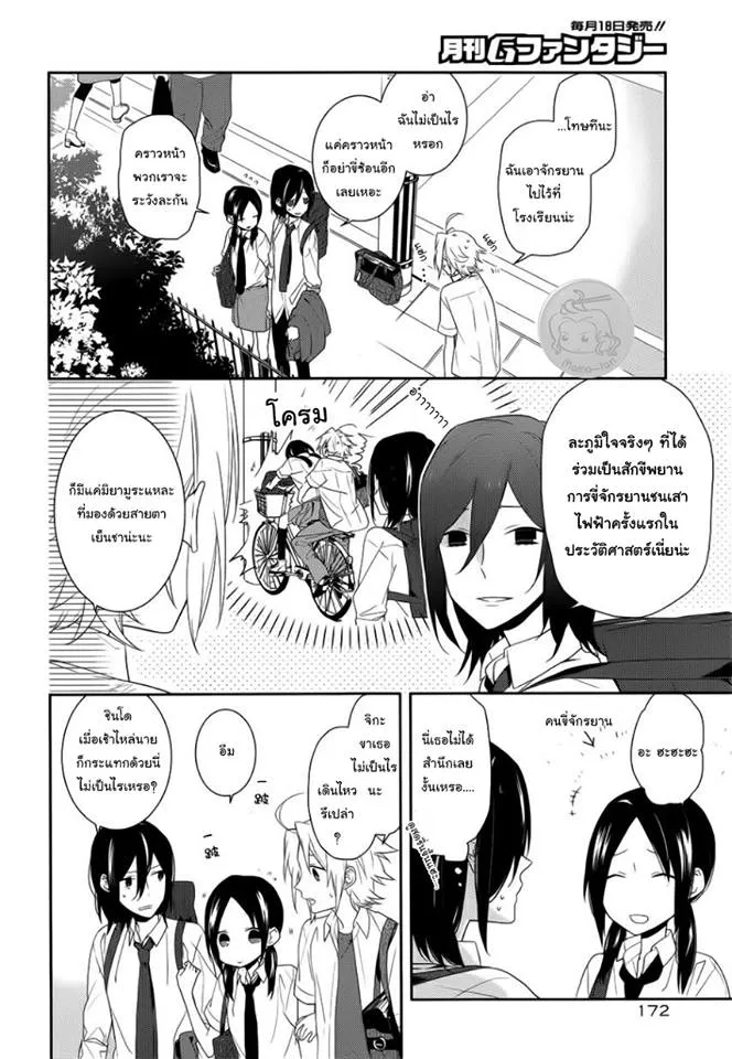 Horimiya โฮริมิยะ สาวมั่นกับนายมืดมน - หน้า 2